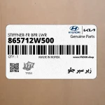 زير سپر جلو (865712W500) هیوندای
