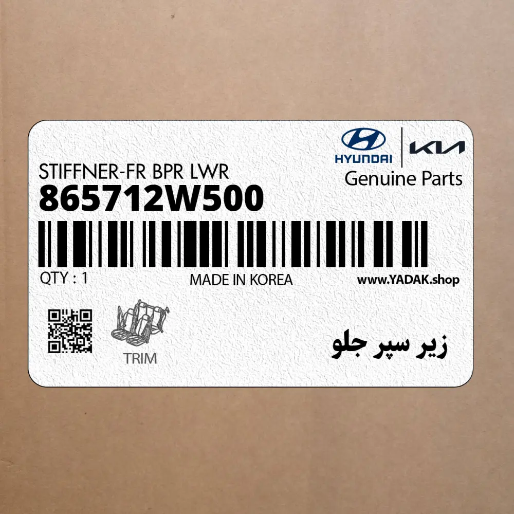 زير سپر جلو (865712W500) هیوندای