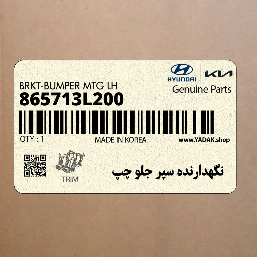 نگهدارنده سپر جلو چپ (865713L200) هیوندای