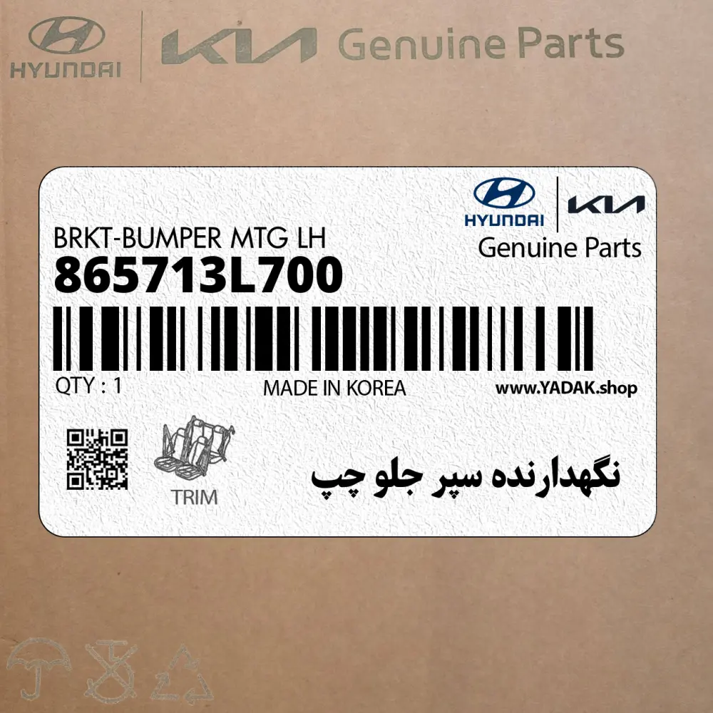 نگهدارنده سپر جلو چپ (865713L700) هیوندای