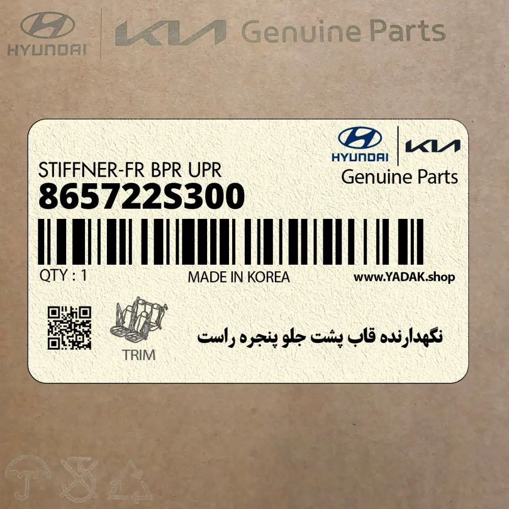 نگهدارنده قاب پشت جلو پنجره راست (865722S300) هیوندای