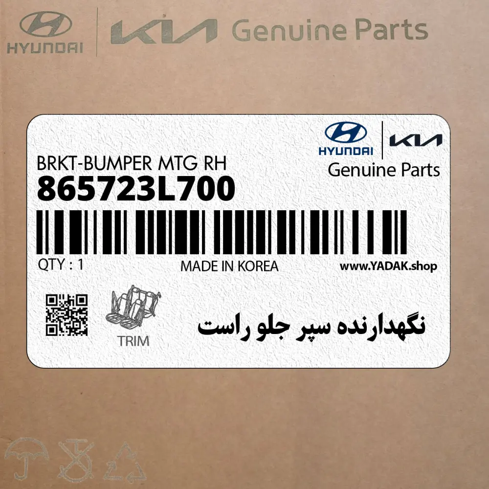 نگهدارنده سپر جلو راست (865723L700) هیوندای نگهدارنده سپر جلو راست (865723L700) هیوندای