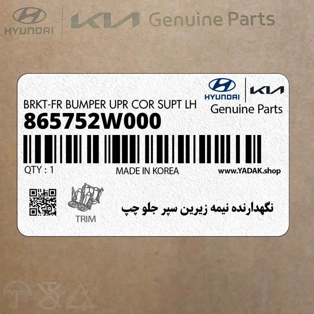 نگهدارنده نيمه زيرين سپر جلو چپ (865752W000) هیوندای