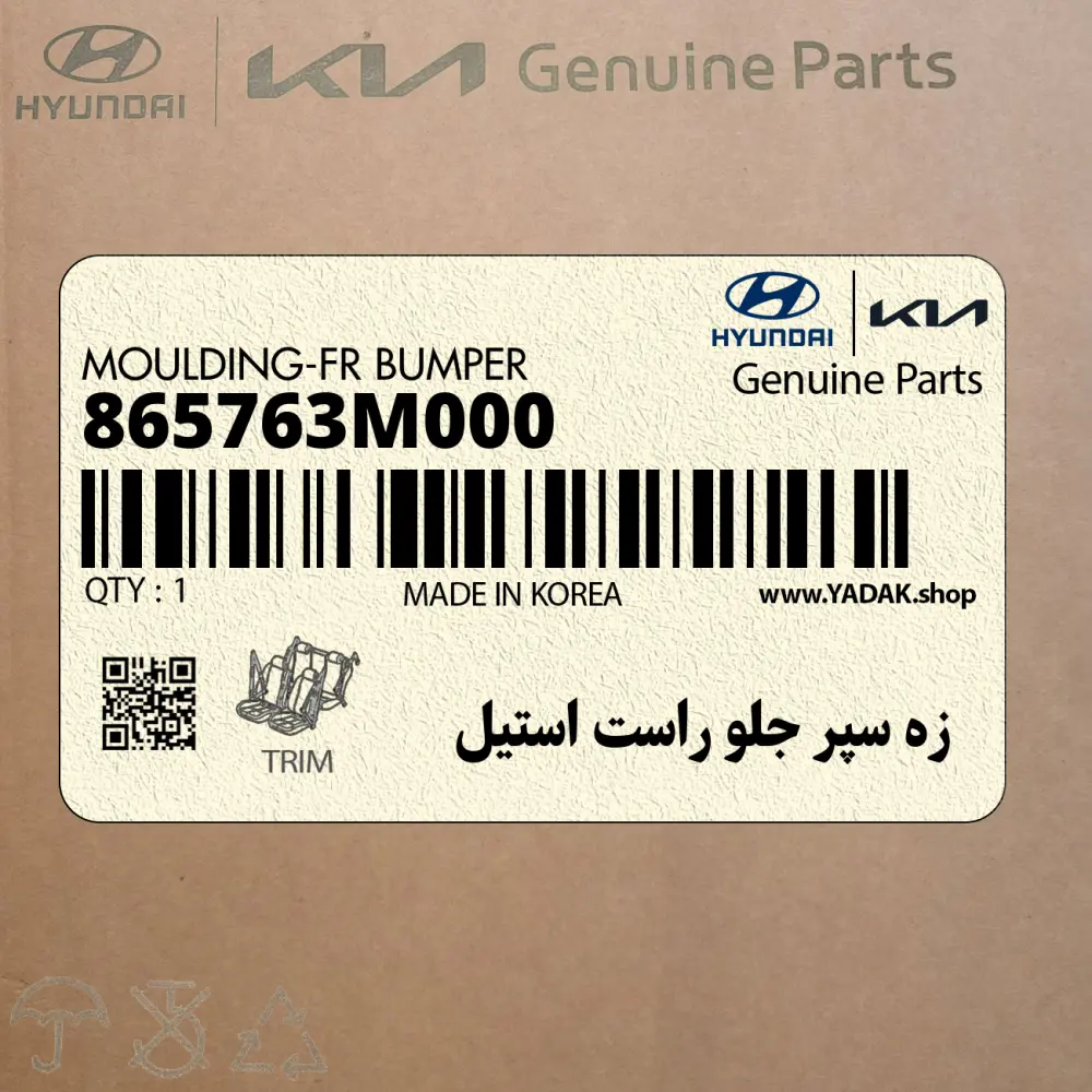 زه سپر جلو راست استيل (865763M000) هیوندای