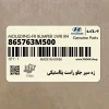 زه سپر جلو راست پلاستيكي (865763M500) هیوندای