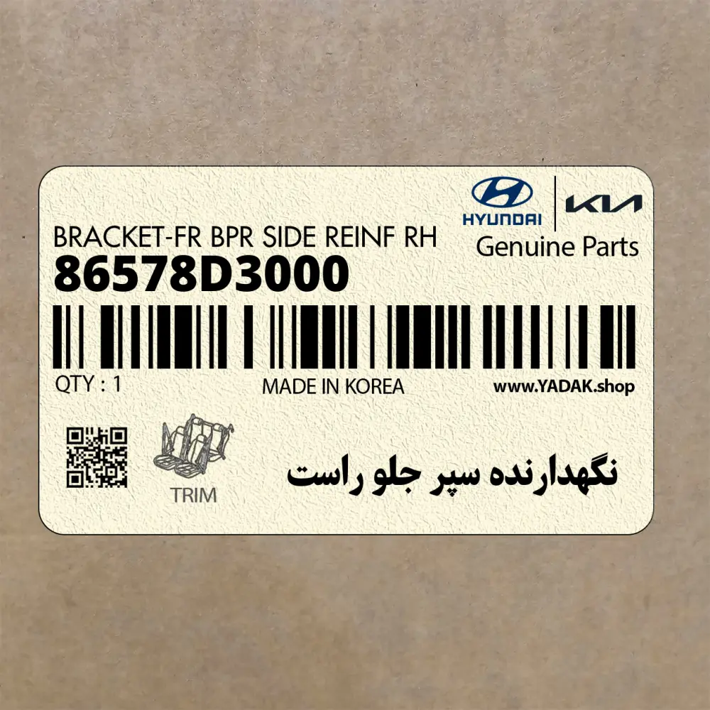 نگهدارنده سپر جلو راست (86578D3000) هیوندای نگهدارنده سپر جلو راست (86578D3000) هیوندای