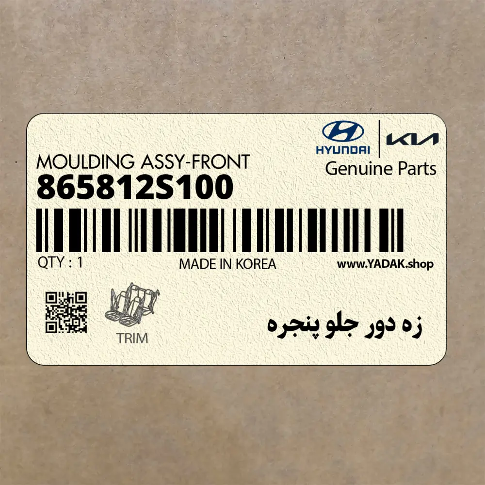 زه دور جلو پنجره (865812S100) هیوندای
