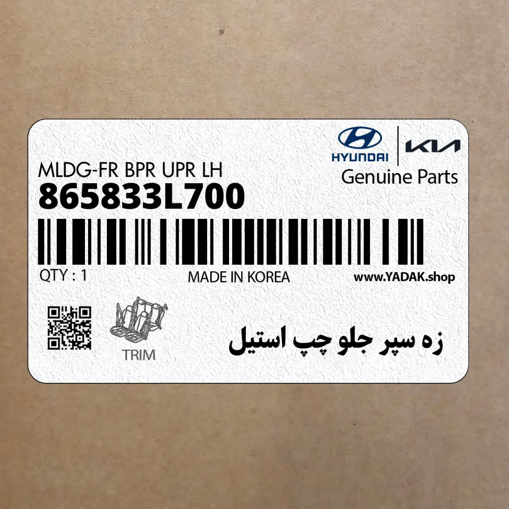 زه سپر جلو چپ استيل (865833L700) هیوندای