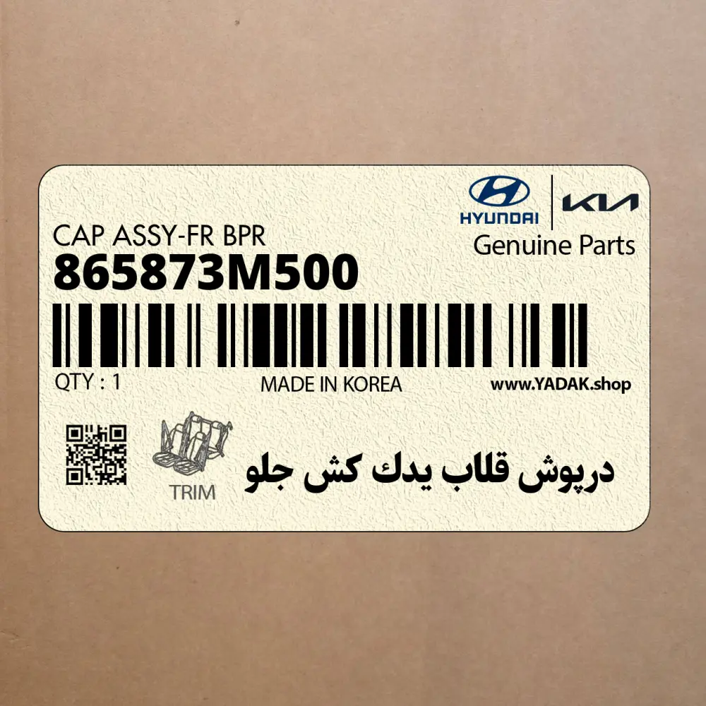 درپوش قلاب يدك كش جلو (865873M500) هیوندای