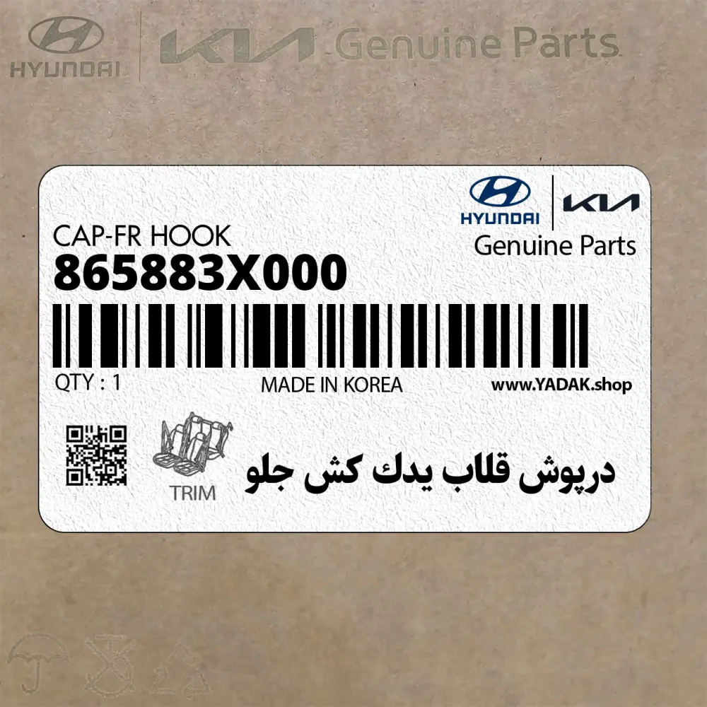 درپوش قلاب يدك كش جلو (865883X000) هیوندای
