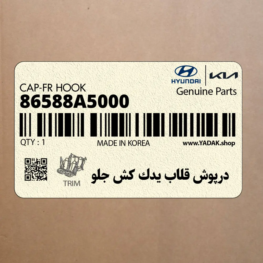 درپوش قلاب يدك كش جلو (86588A5000) هیوندای