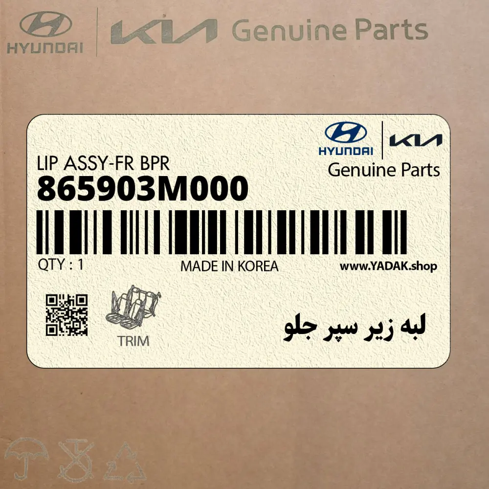 لبه زير سپر جلو (865903M000) هیوندای