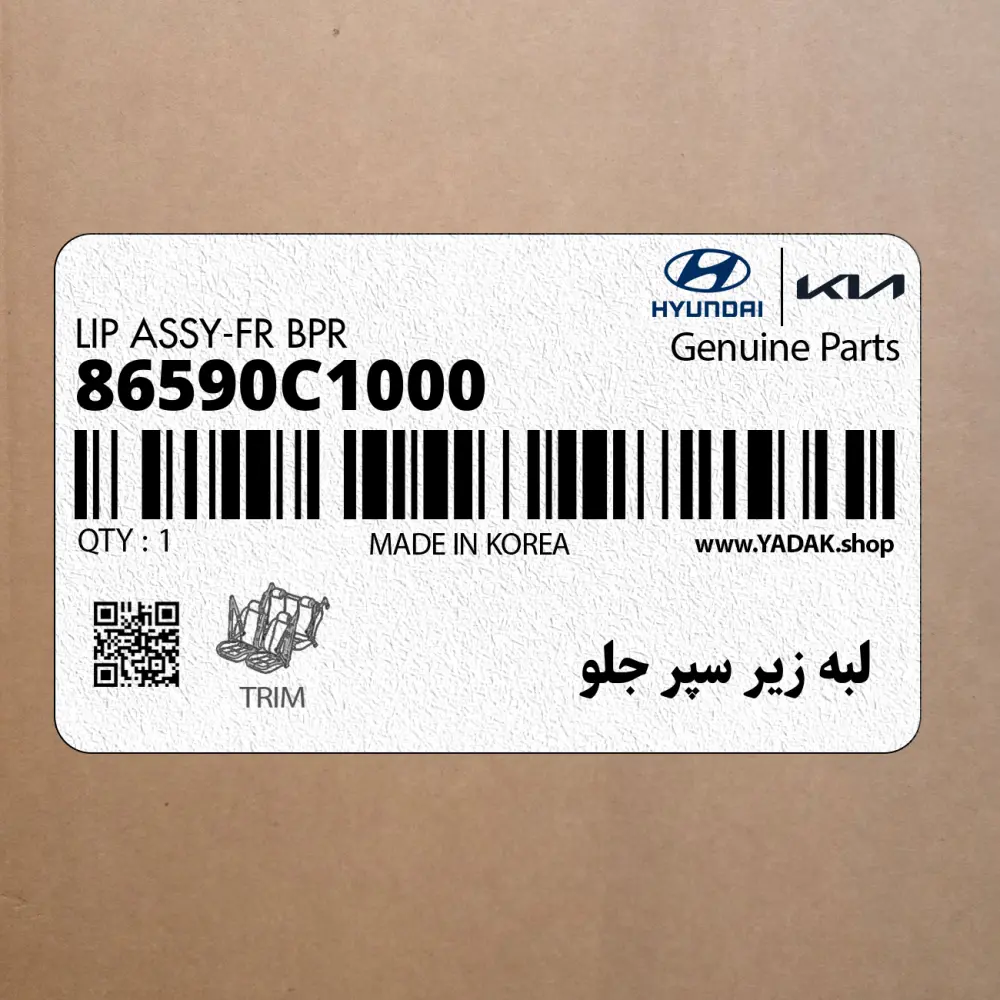 لبه زير سپر جلو (86590C1000) هیوندای