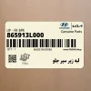 لبه زير سپر جلو (865913L000) هیوندای