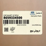 درپوش پيچ (8659334500) هیوندای