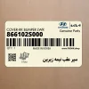 سپر عقب نيمه زيرين (866102S000) هیوندای