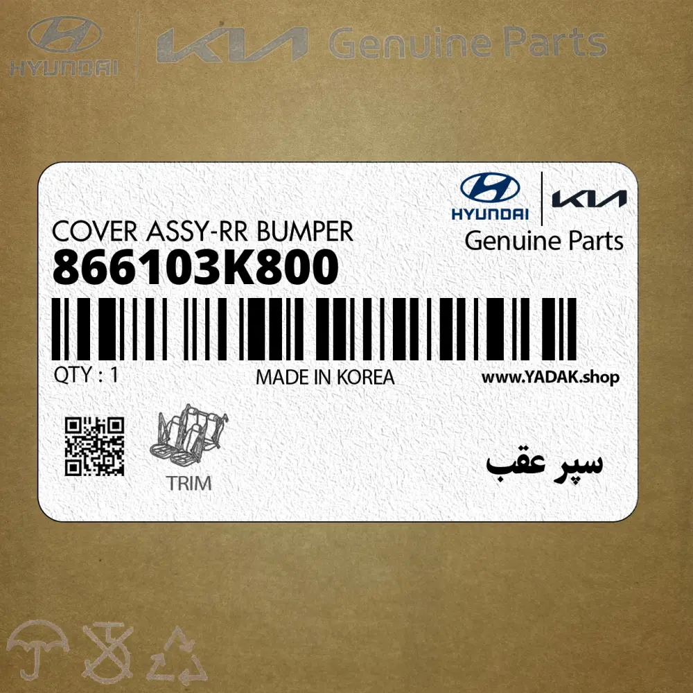 سپر عقب (866103K800) هیوندای