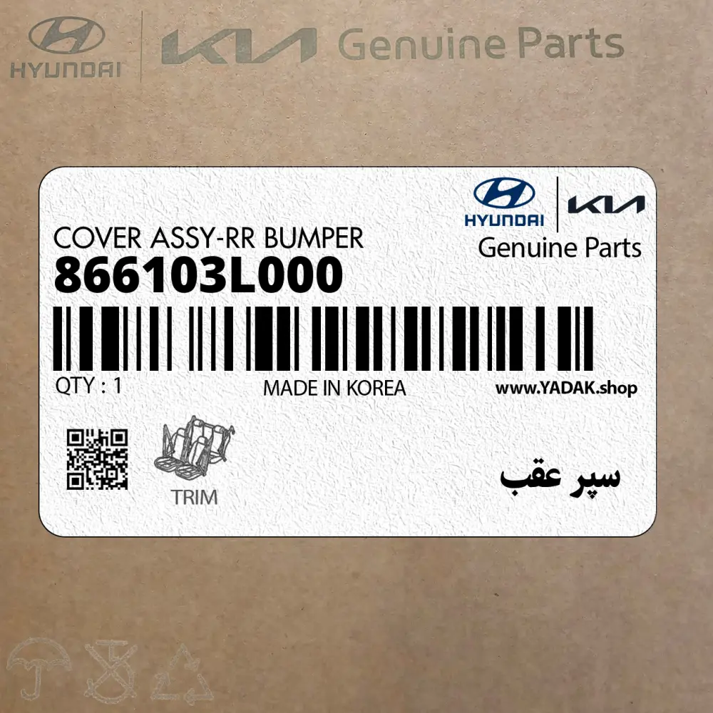 سپر عقب (866103L000) هیوندای