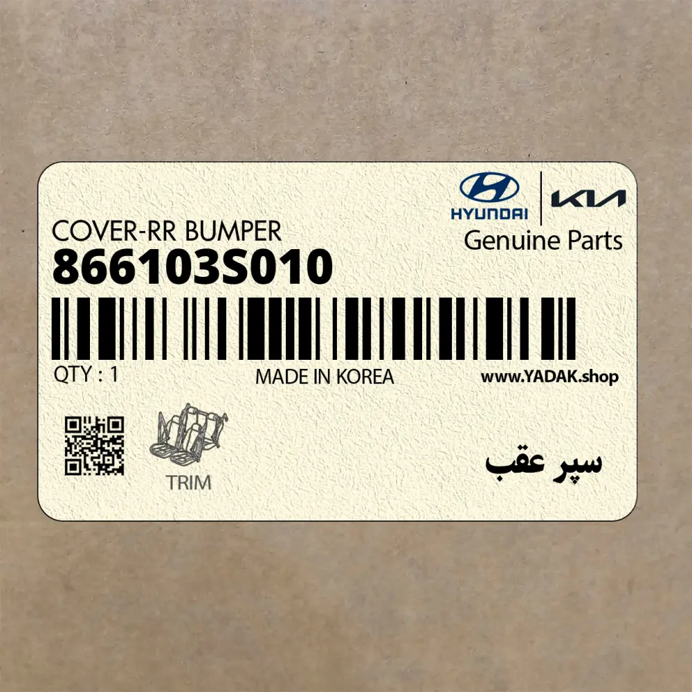 سپر عقب (866103S010) هیوندای