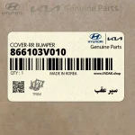 سپر عقب (866103V010) هیوندای