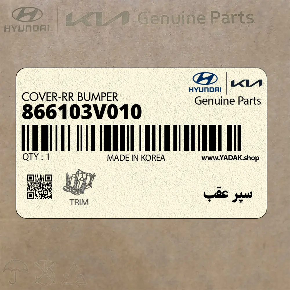 سپر عقب (866103V010) هیوندای