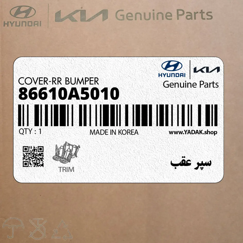 سپر عقب (86610A5010) هیوندای