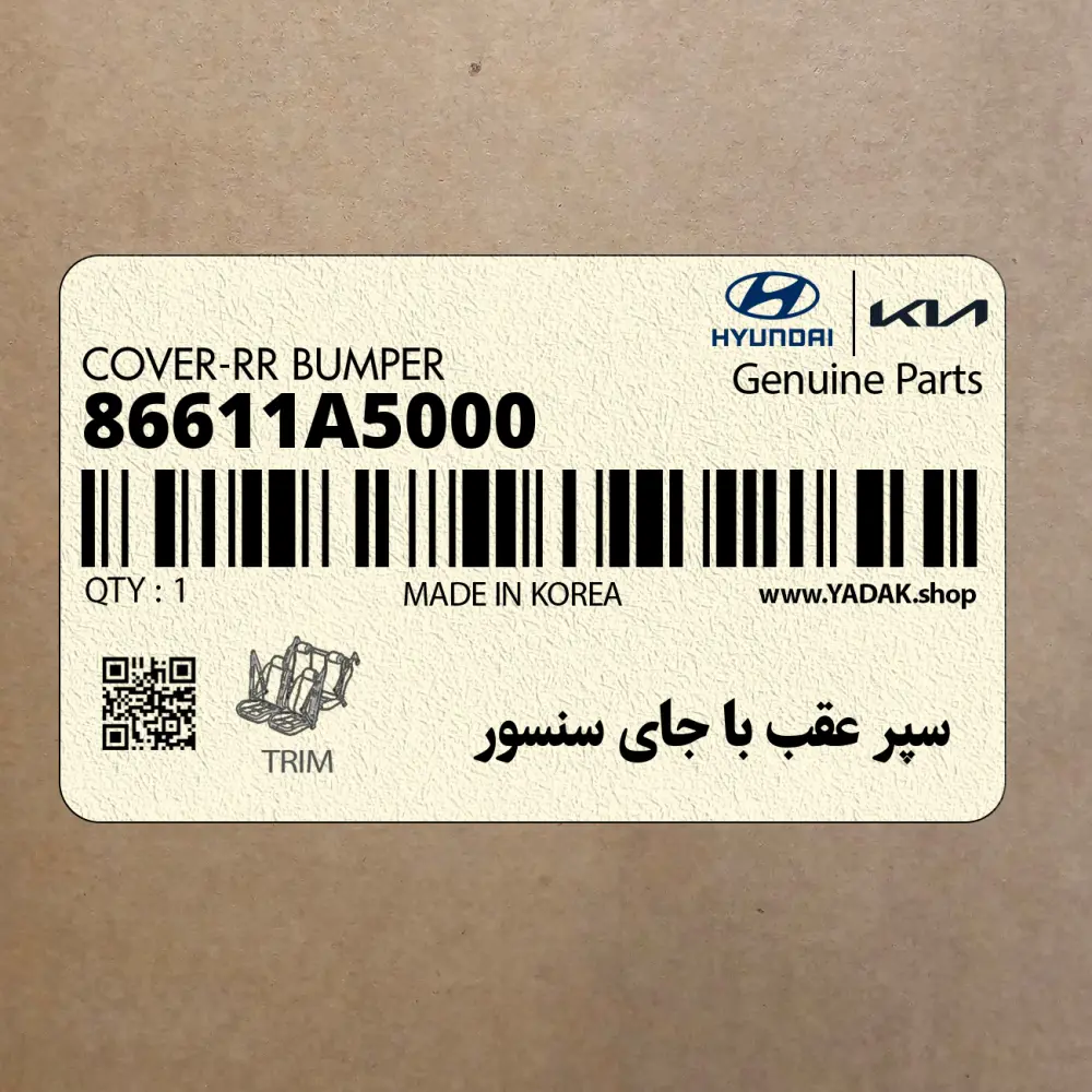 سپر عقب با جاي سنسور (86611A5000) هیوندای