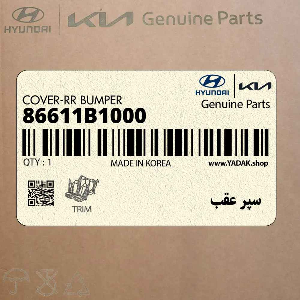 سپر عقب (86611B1000) هیوندای