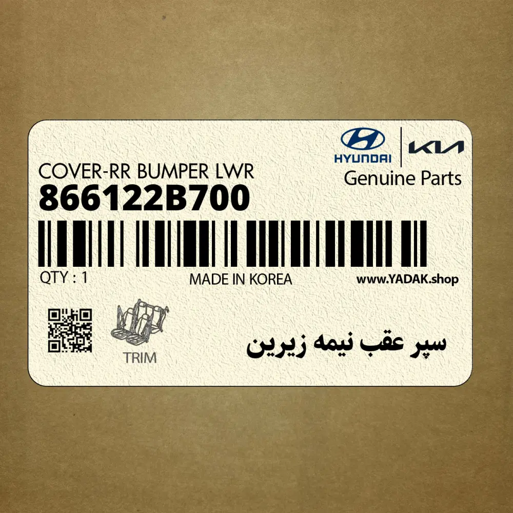 سپر عقب نيمه زيرين (866122B700) هیوندای