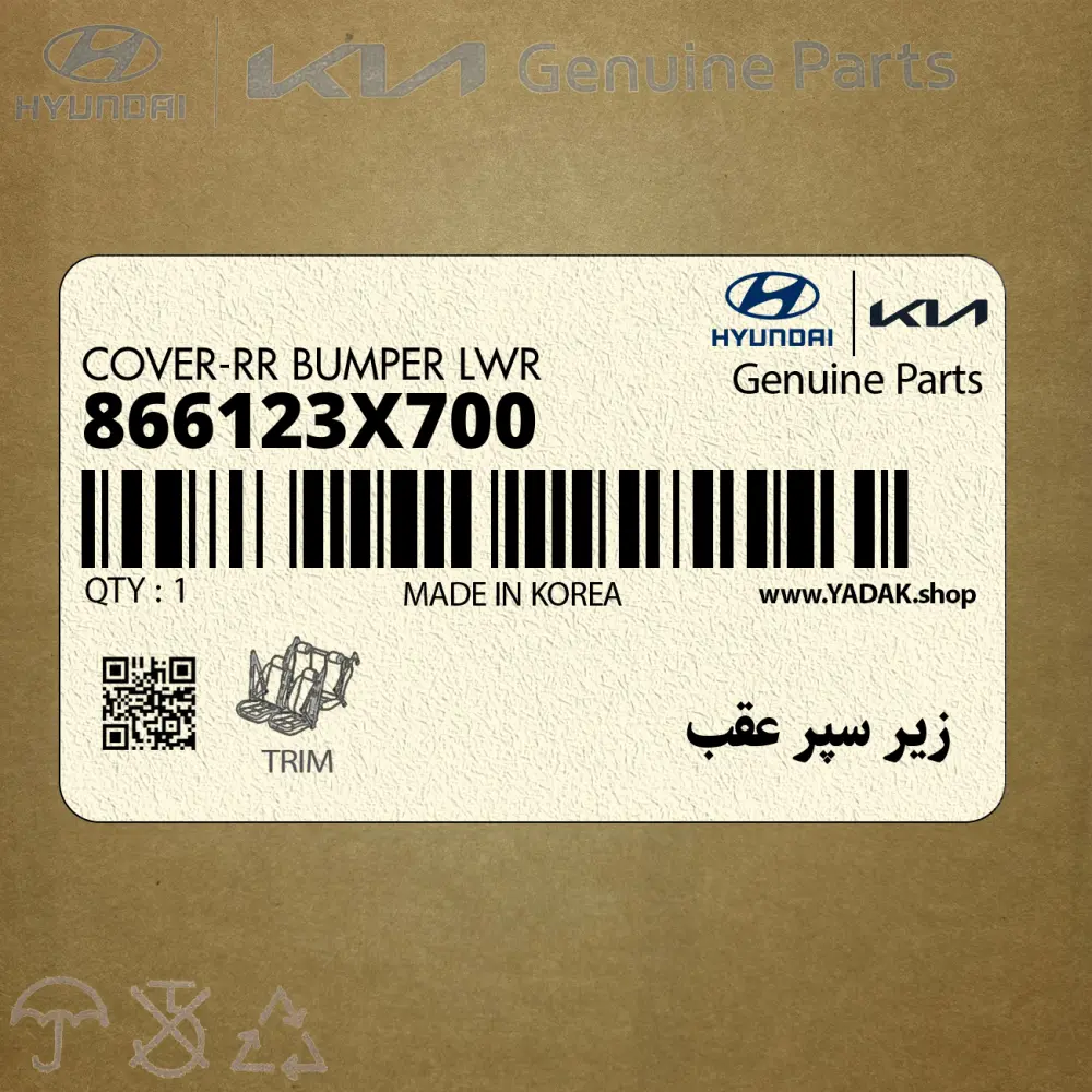 زير سپر عقب (866123X700) هیوندای