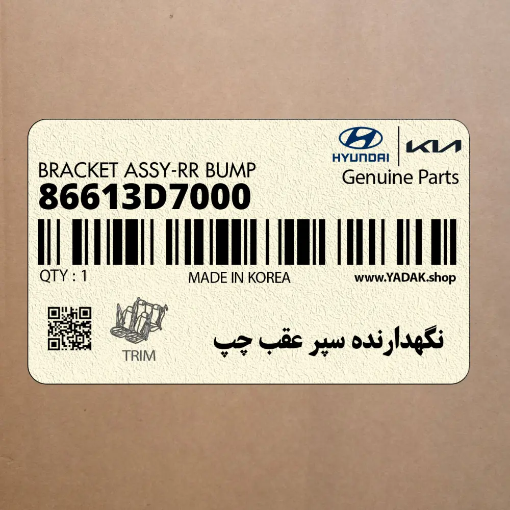 نگهدارنده سپر عقب چپ (86613D7000) هیوندای