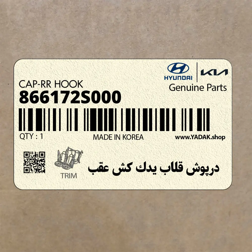 درپوش قلاب يدك كش عقب (866172S000) هیوندای