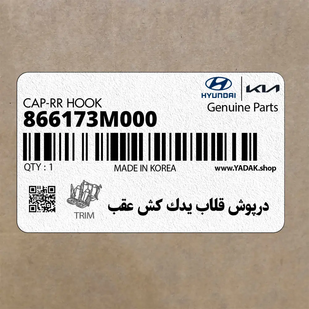 درپوش قلاب يدك كش عقب (866173M000) هیوندای