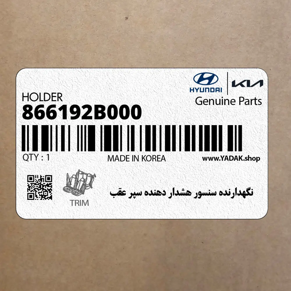 نگهدارنده سنسور هشدار دهنده سپر عقب (866192B000) هیوندای