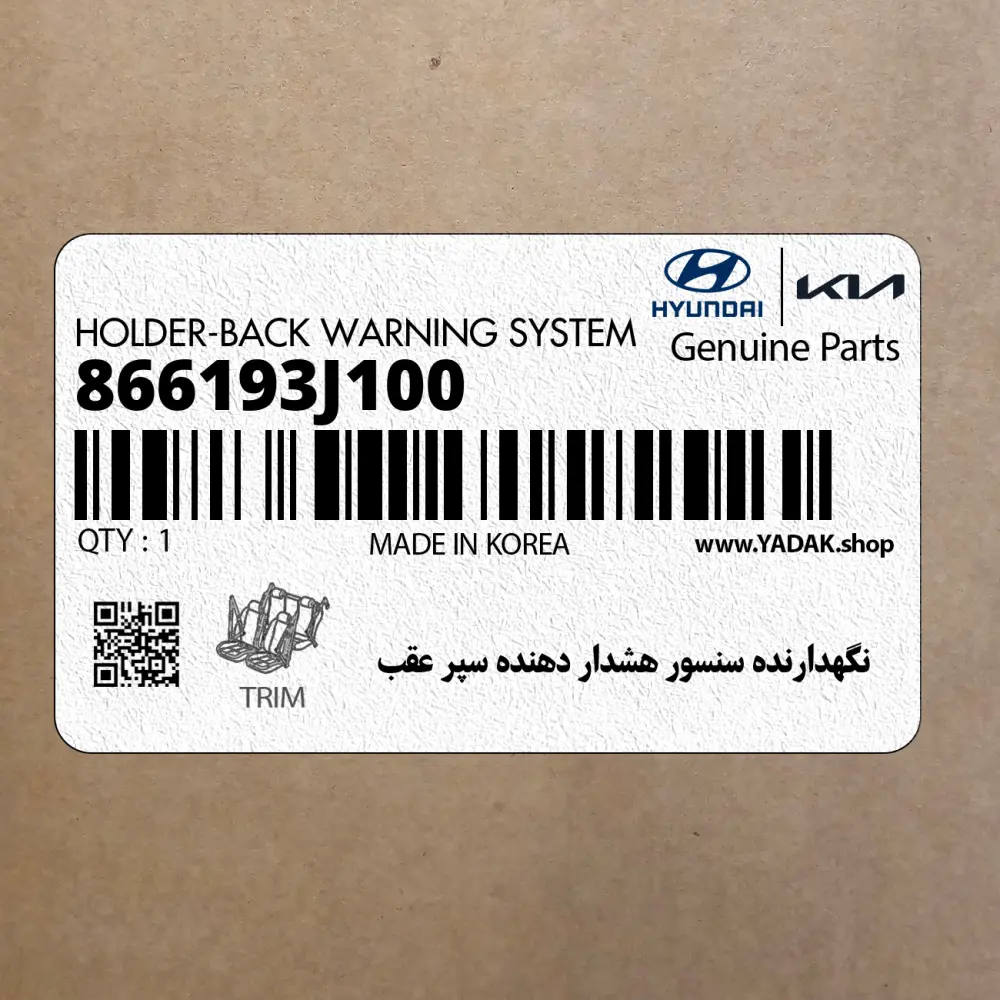 نگهدارنده سنسور هشدار دهنده سپر عقب (866193J100) هیوندای