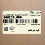 فوم سپر عقب (866202L000) هیوندای