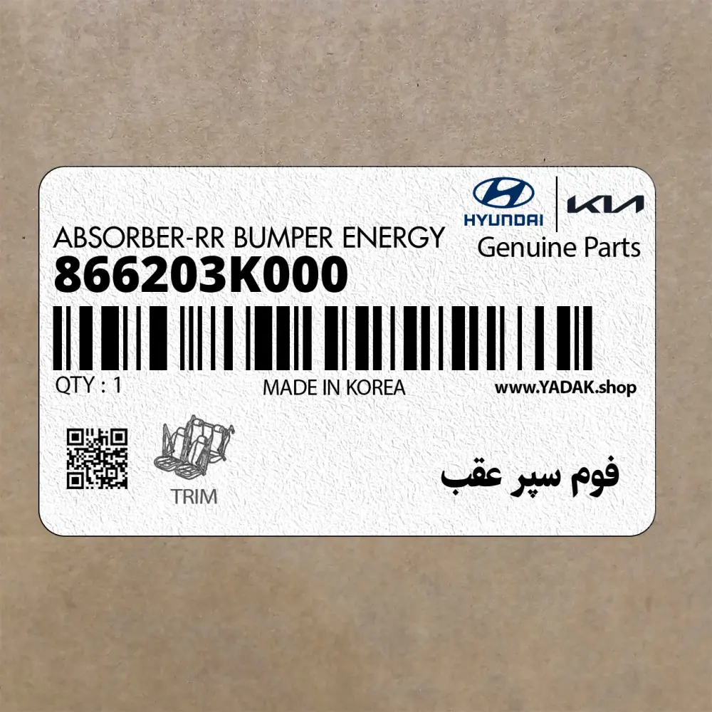 فوم سپر عقب (866203K000) هیوندای