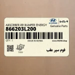 فوم سپر عقب (866203L200) هیوندای