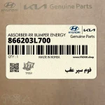 فوم سپر عقب (866203L700) هیوندای