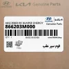 فوم سپر عقب (866203M000) هیوندای