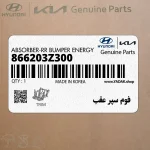 فوم سپر عقب (866203Z300) هیوندای