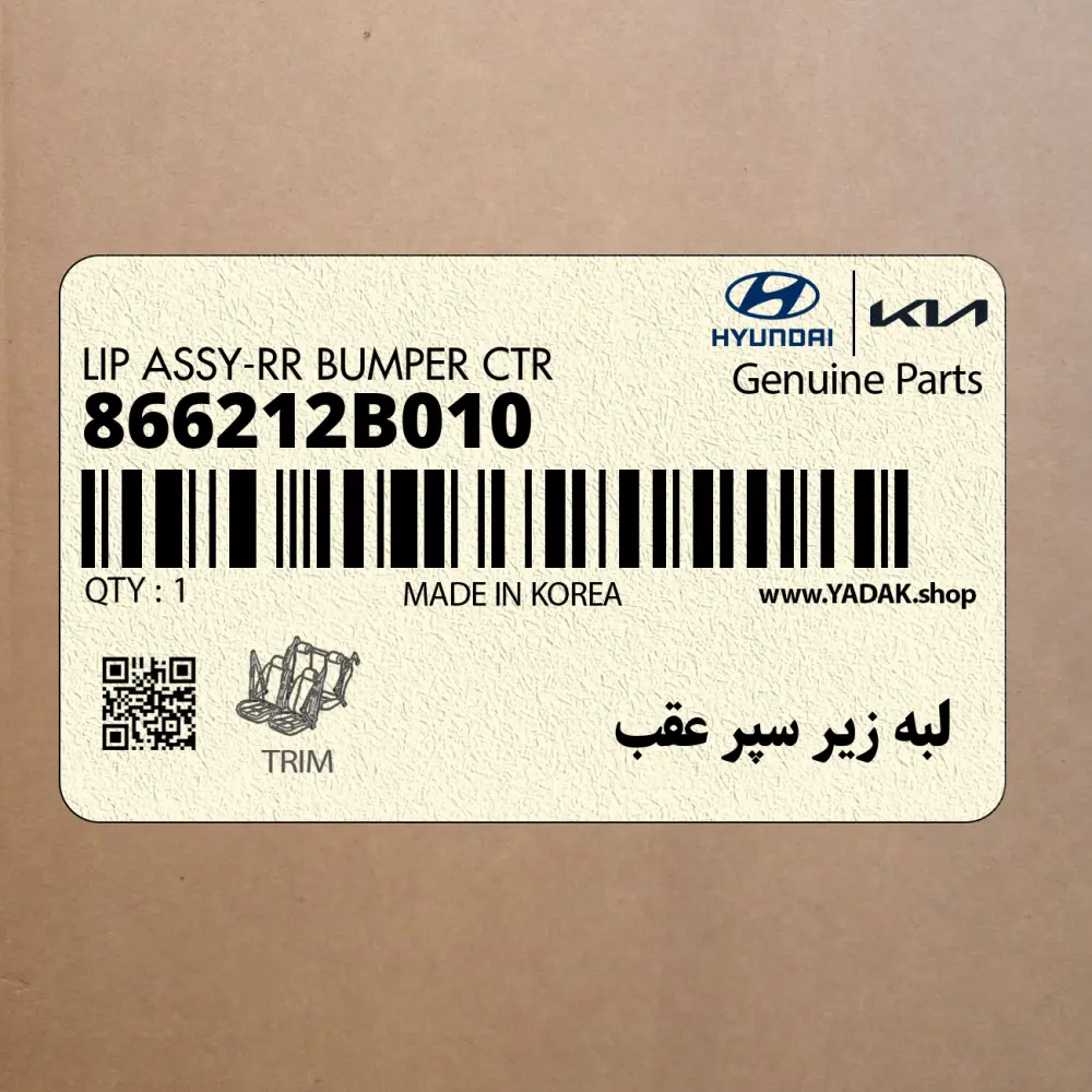 لبه زير سپر عقب (866212B010) هیوندای