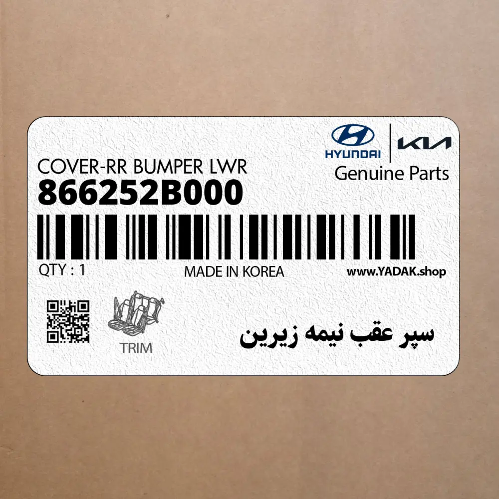 سپر عقب نيمه زيرين (866252B000) هیوندای