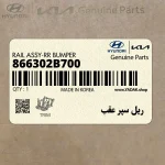 ريل سپر عقب (866302B700) هیوندای
