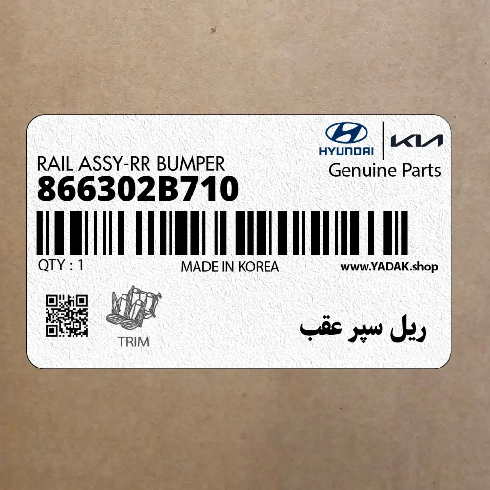 ريل سپر عقب (866302B710) هیوندای