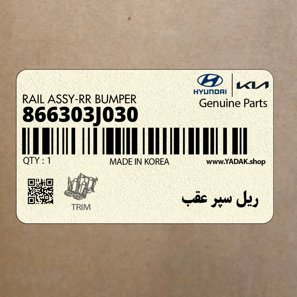 ريل سپر عقب (866303J030) هیوندای