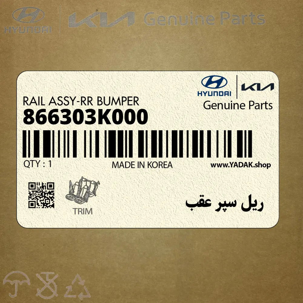 ريل سپر عقب (866303K000) هیوندای