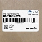 ريل سپر عقب (866303K020) هیوندای