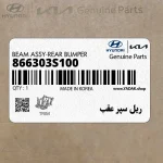 ريل سپر عقب (866303S100) هیوندای