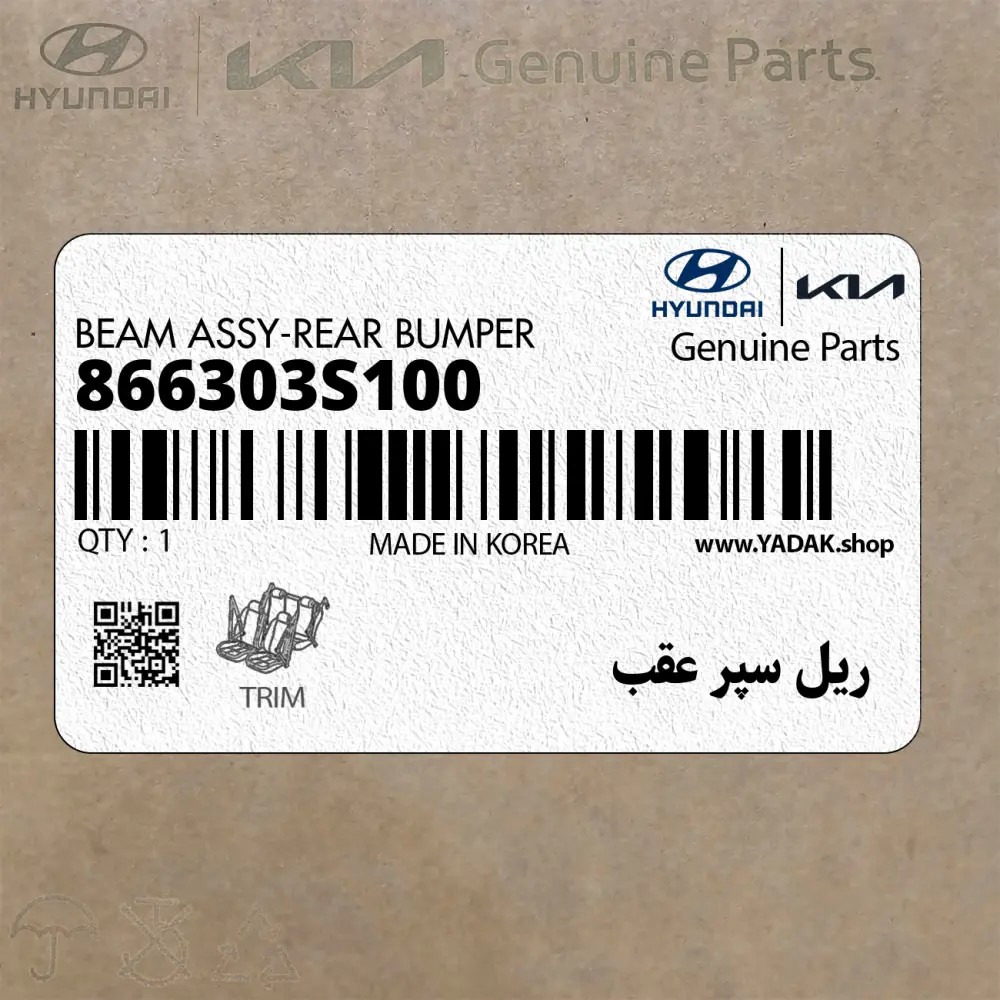 ريل سپر عقب (866303S100) هیوندای
